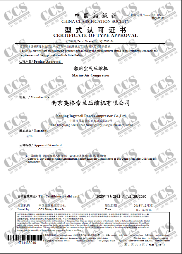 船用空氣壓縮機CCS型式認可