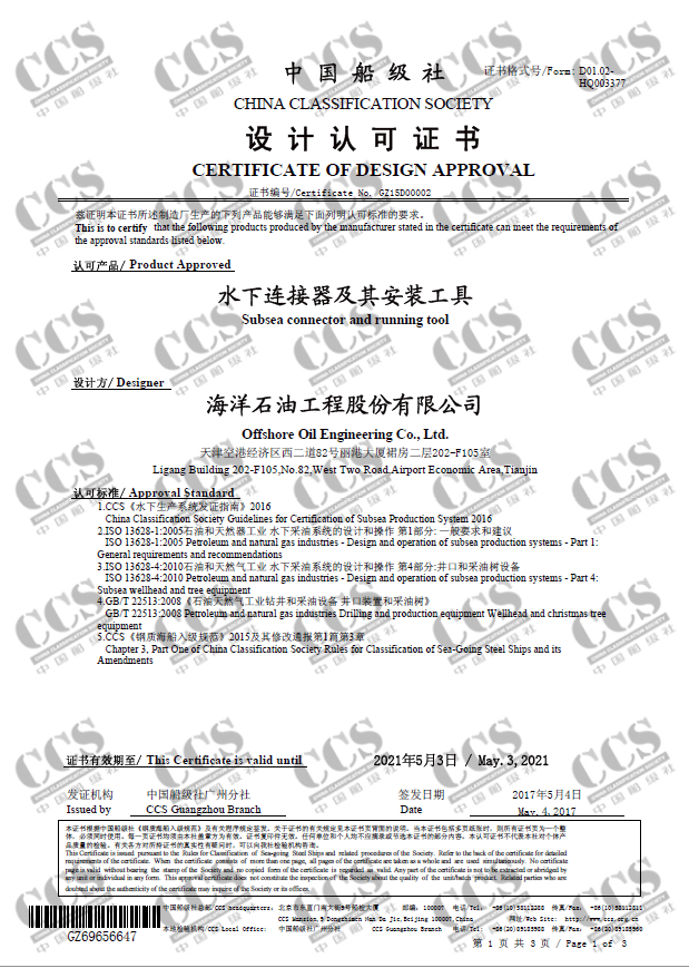 CCS船級社設計認可