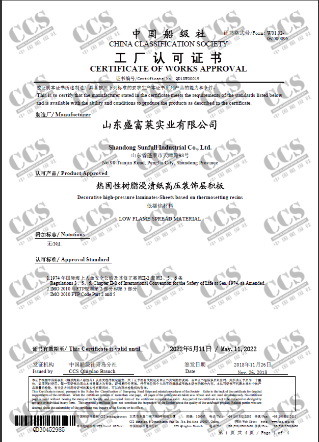 材料類船級社認證工廠認可證書