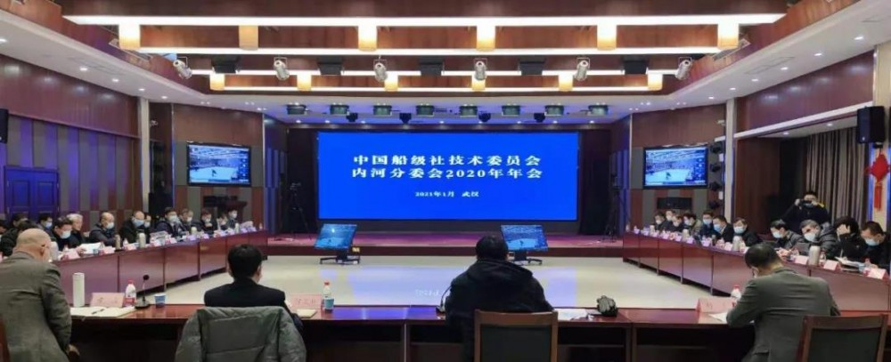 船級社CCS認(rèn)證技術(shù)委員會內(nèi)河分委會2020年年會召開
